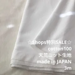 C8X/4362◆3m 特別SALE/綿100%天竺ニット生地/生地のM