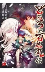 2026年最新】百鬼丸 どろろ 浅田弘幸の人気アイテム - メルカリ