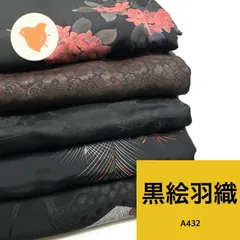 黒絵羽織 5枚 正絹 羽織まとめ売り 同梱購入歓迎 リメイク用 着付け練習用 【A432】