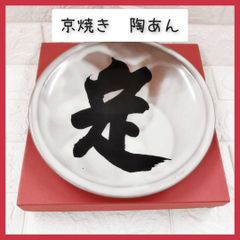 安倍晋三 元総理 揮毫「不動心」非売品 飾り皿 - メルカリ