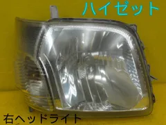 2026年最新】ハイゼット ヘッドライト 右の人気アイテム - メルカリ