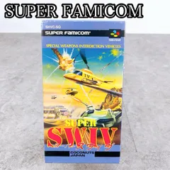 H-653 ココナッツジャパン SUPER SWIV スーパースウィヴ SHVC-SQ スーパーファミコン用ソフト SFC 動作確認済み 箱・説明書付 シューティングゲーム