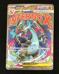 ポケモンカードゲーム ポケカ メガリザードンXｅｘ MA M2a-223 ハイクラスパック　MEGAドリームｅｘ トレカ TCG 233