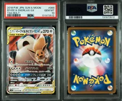 PSA10 イーブイ＆カビゴンGX RR 066/095 SM9 タッグボルト ポケモンカード ポケカ Pokemon Card