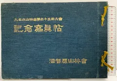 2026年最新】記念写真帖の人気アイテム - メルカリ