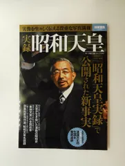 未使用品　昭和天皇実録 全19冊 昭和天皇実録 第1～12巻 全19巻中12巻セット / 古本、中古本、古書籍の