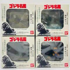 【飾磨店】 中古 全4種セット 「ゴジラ名鑑(2000年)」