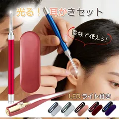 電池式 光る 耳かき セット LED ライト 照明 ピンセット ケース 付き 耳掃除 耳垢 子供 大人 トラベル 旅行 電池 ny463