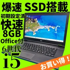 動作確認済ノートパソコン◎美品★第6世代Core i5★オフィス付★NEC★新品爆速SSD＆メモリ8GB★ノートPC★DVD付き