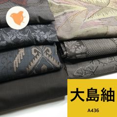 大島紬 7枚 正絹 着物まとめ売り 同梱購入歓迎 リメイク用 着付け練習