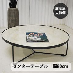 ホーバン ステンレス製 ラウンドセンターテーブル 収納付き