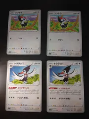 ポケモンカード ツツケラ ケララッパ まとめ処分S-153