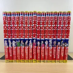 【児童書セット】学習まんが 少年少女 日本の歴史 16冊セット 小学館 歯抜け まとめ売り 2〜14/16〜18巻 受験 勉強 社会 歴史漫画 日本史 中学受験 定番 読み聞かせ 自由研究 大量 セット本