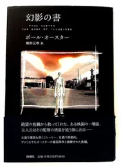 2026年最新】ポール・オースターの人気アイテム - メルカリ