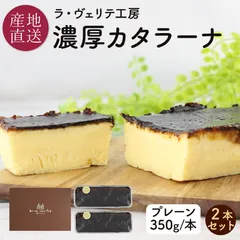 ラ・ヴェリテ工房 濃厚 カタラーナ 350gx2本 北海道産の濃厚な生クリームと厚めのキャラメリゼのほろ苦さが絶妙 北海道 スイーツ ギフト プレゼント アイス 冷凍のサムネイル