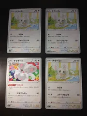 ポケモンカード チラーミィ チラチーノ まとめ処分S-153