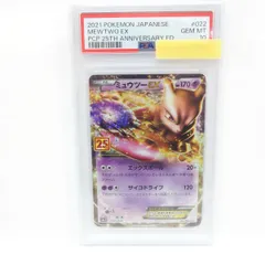 【PSA10】ポケモンカードゲーム ミュウツーEX s8a-P 022/025 PROMO プロモ 25th 鑑定品