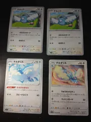 ポケモンカード　チルット　チルタリス　まとめ処分S-153