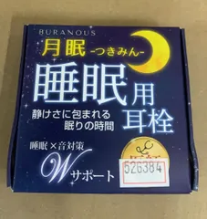 BURANOUS 耳栓 睡眠用 みみせん (ブラック, フリーサイズ)--526384 B0FWB58NG4