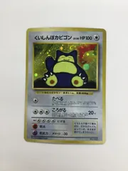 Y080[PK]Y3654(カード) くいしんぼカビゴン　No.143　旧裏 やや傷や汚れあり 1/27出品