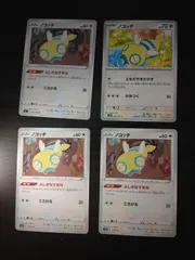 ポケモンカード　ノコッチ　まとめ処分S-153