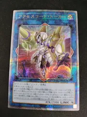 【中古TCG】遊戯王OCG アクセスコード・トーカー(25thレア/イラスト違い)【50-58】