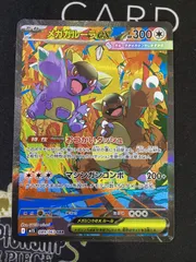 ●1134　ポケモンカード　メガガルーラex　SAR 089/063