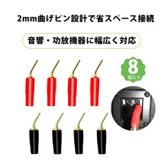 【8個入り】スピーカー端子 スピーカーターミナル バナナプラグ 金メッキ 純銅 スピーカー ケーブル用 バナナ端子 アンプ 音響機器対応 即挿即用 安定接続 高耐久 簡単配線のサムネイル