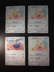 ポケモンカード　ヨーテリー　ハーデリア　まとめ処分S-153