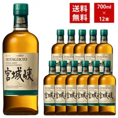 【送料無料 12本セット 正規品】シングルモルト 宮城峡 700ml×12本・ケース 45％ ジャパニーズ ウイスキー ニッカ ウイスキー 正規代理店品【クール便にて配送】のサムネイル