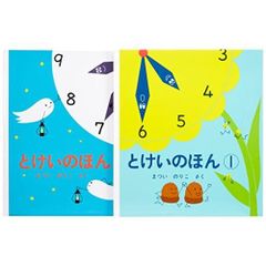 昭和レトロ☆とけいはやおぼえ☆旧バージョン 学研 科学と学習 未使用 