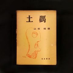 内野隆文 花 古い封筒にアクリル絵具 絵画 現代アート 美術作品 額縁