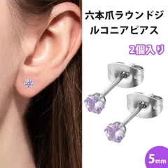 【2 個入り】スタッドピアス つけっぱなし用ピアス  ピアス レディース ステンレス ピアス 六爪 微細パヴェ ジルコニア 丸型 シンプル 上品 オフィス 結婚式 パーティー （紫がかった赤 5mm）