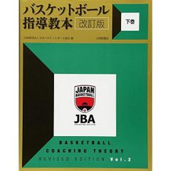 バスケットボール指導全書 3 - メルカリ