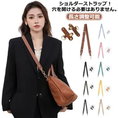 ショルダーストラップ パンチングなし ショルダーバッグ ベルト 革 バッグストラップ 交換用 単品 付け替え 肩紐 ショルダーベルト バッグ用 幅広 長さ調整可能 肩掛け 斜めがけ 大人 おしゃれ か#amyz5194