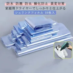 9サイズ選べる 50枚入 シュリンクフィルム スニーカー保護 スニーカーケース ラップフィルム 収納袋 袋 熱圧縮 圧縮 熱収縮 密封 防塵 防虫 圧縮フィルム PVC 透明 大きいサイズ 小さいサイ#belle0014