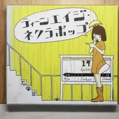 2026年最新】ティーンエイジ・ネクラポップの人気アイテム - メルカリ