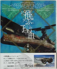 2026年最新】小林誠 ハイパーウェポンの人気アイテム - メルカリ