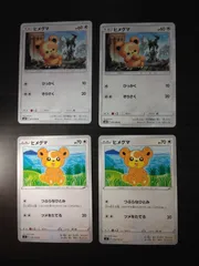 ポケモンカード　ヒメグマ　まとめ処分S-153