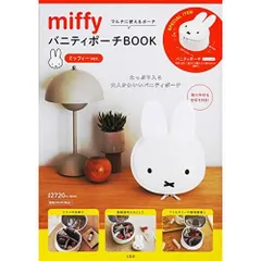 miffy バニティポーチBOOK ミッフィーver. (バラエティ)