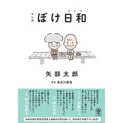 マンガ ぼけ日和