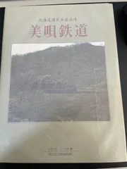 12645超希少三菱鉱業美唄盤の沢行き鉄道切符 40円連番21枚 12645超希少三菱鉱業美唄盤の沢行き鉄道切符 連番21枚