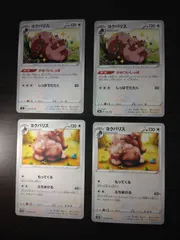 ポケモンカード　ヨクバリス　まとめ処分S-153