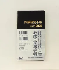 2026年最新】医療経営士の人気アイテム - メルカリ