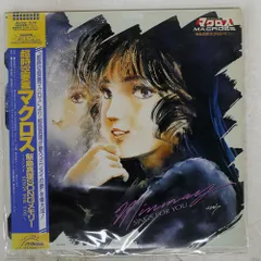 2026年最新】超時空要塞マクロス 飯島真理 songメモリーの人気アイテム