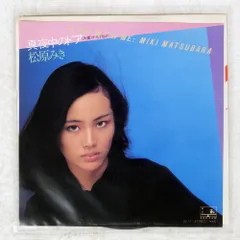 2026年最新】松原みき 真夜中のドア レコードの人気アイテム - メルカリ