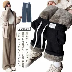 裏起毛 ワイドパンツ コーデュロイ 裏ボア コーデュロイパンツ レディース 秋冬 裏起毛パンツ もこもこ 厚手 極厚 あったか ボトムス イージーパンツ ゴムウエスト ハイウエスト ポケット付き 防寒#zyz9693