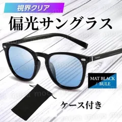 サングラス ウェリントン 偏光 青 ブルー メンズ レディース カラーレンズ 夏 釣り アウトドア ドライブ バイク 運転 ゴルフ おしゃれ ドライブ フィッシング スポーツ スポーツ観戦 紫外線対策 UVカット 軽量 人気  おすすめ おしゃれ ケース