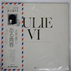 2026年最新】LP ジュリー 沢田研二の人気アイテム - メルカリ