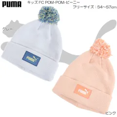 PUMA Kid's プーマ キッズ FC POM-POM-ビーニー 子供 帽子 ニット ボーイズ ガールズ カジュアル ストリート 防寒 保温 あたたかい 458-1014(025541)